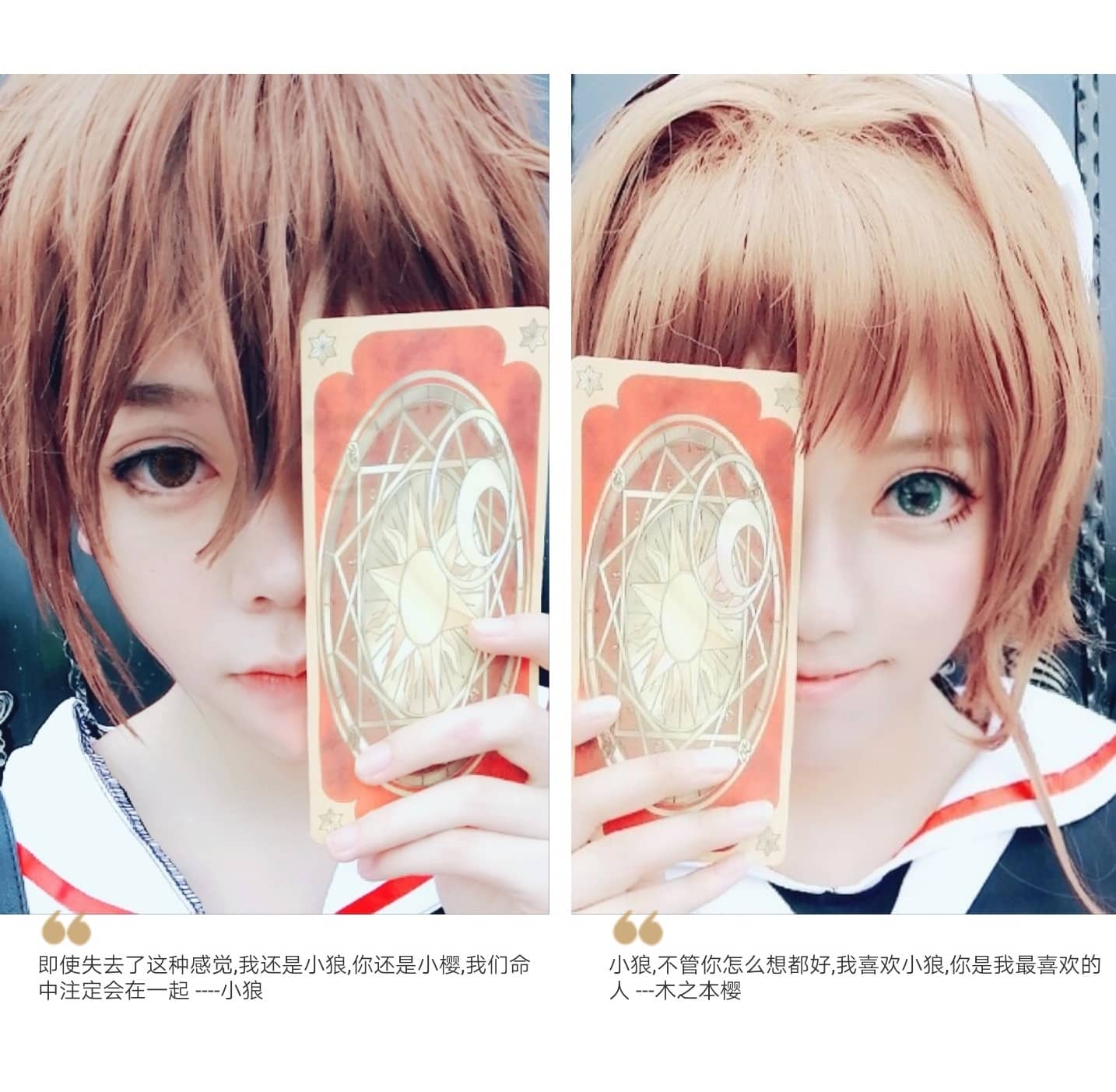 魔卡少女樱 小樱&小狼cosplay-萌图百科