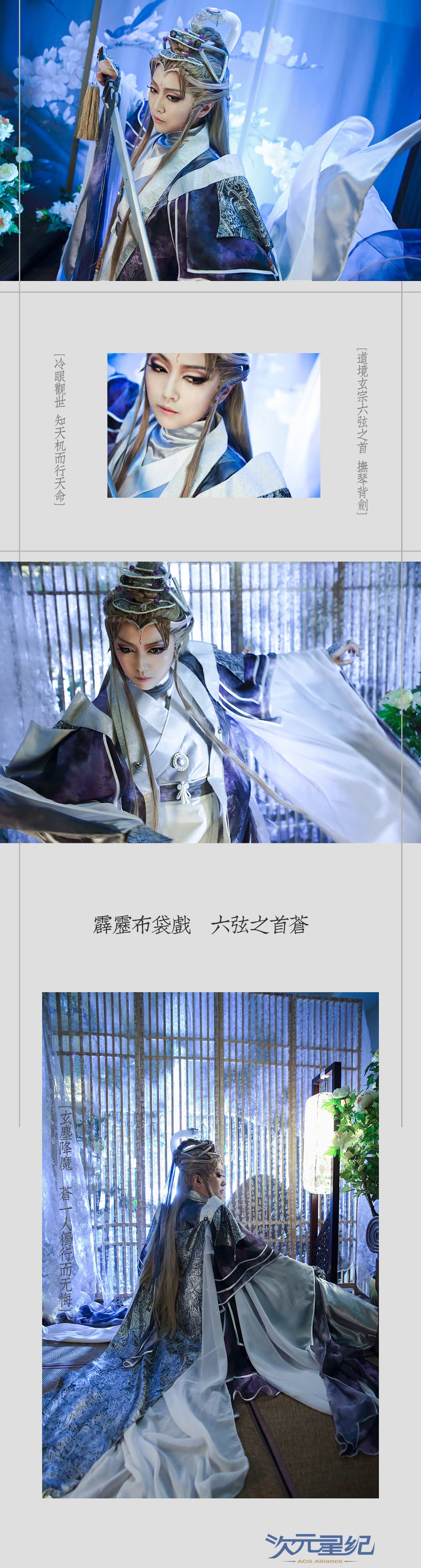 #次元星纪#2016年最新力作：#霹雳布袋戏# #六弦之首·苍#正片-萌图百科