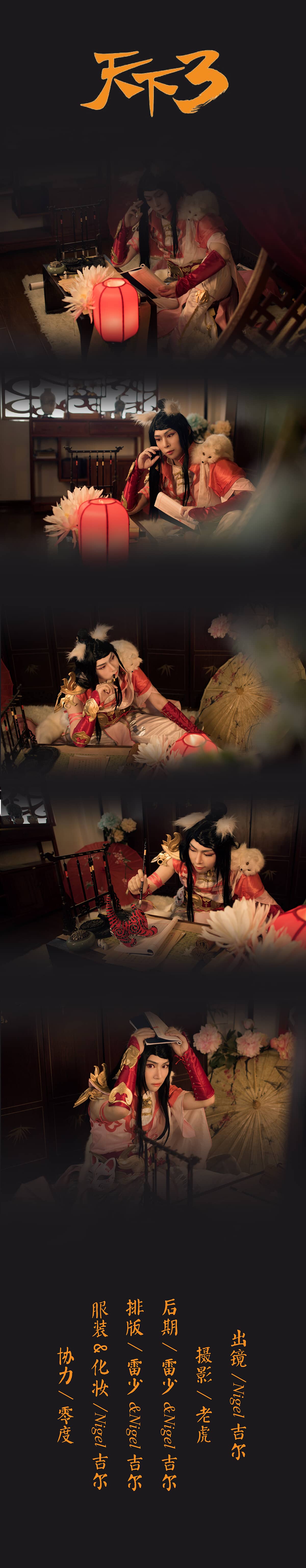 天下3时装·飞狐华裘cosplay-萌图百科