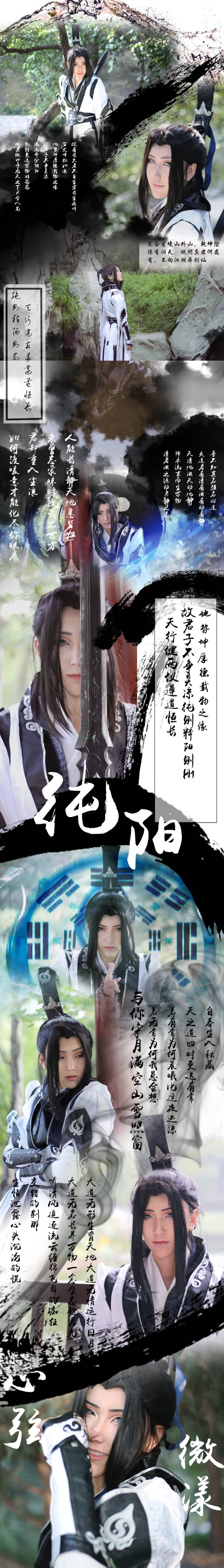 剑三 纯阳cosplay-萌图百科