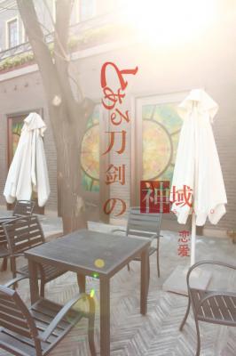 【上海零域】刀剑神域-----约会篇cosplay-萌图百科