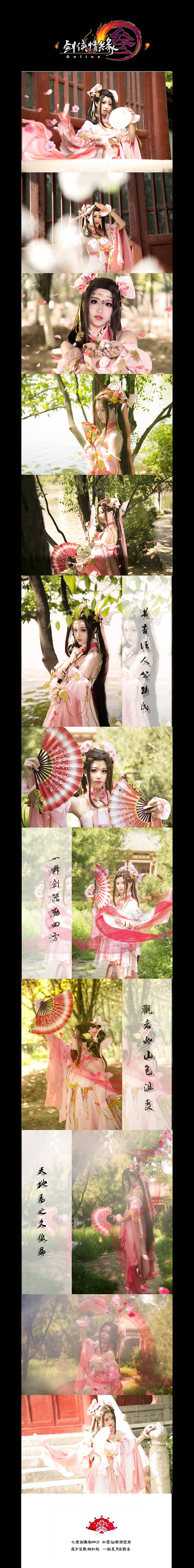 剑网三 雪河秀萝cosplay-萌图百科