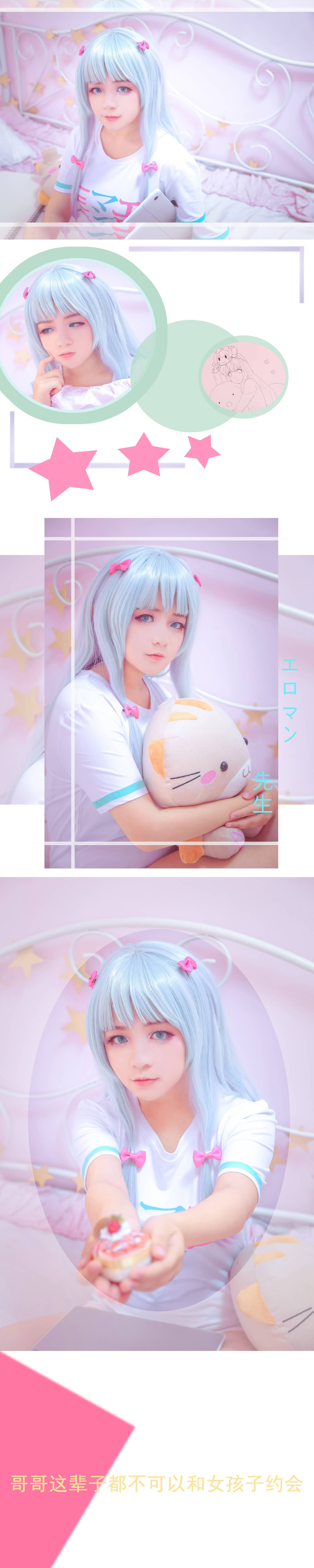 埃罗芒阿老师cosplay-萌图百科