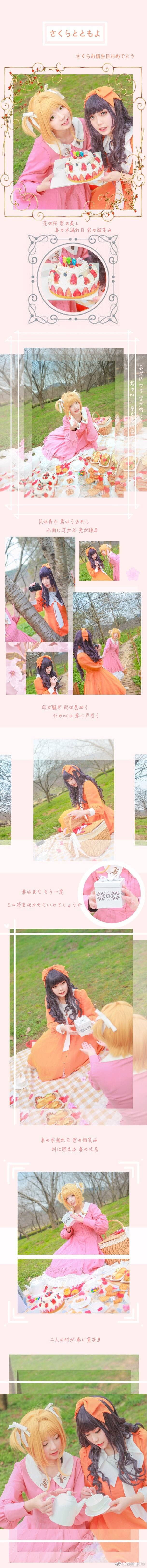 小樱cosplay，春の木漏れ日 君の微笑み-萌图百科