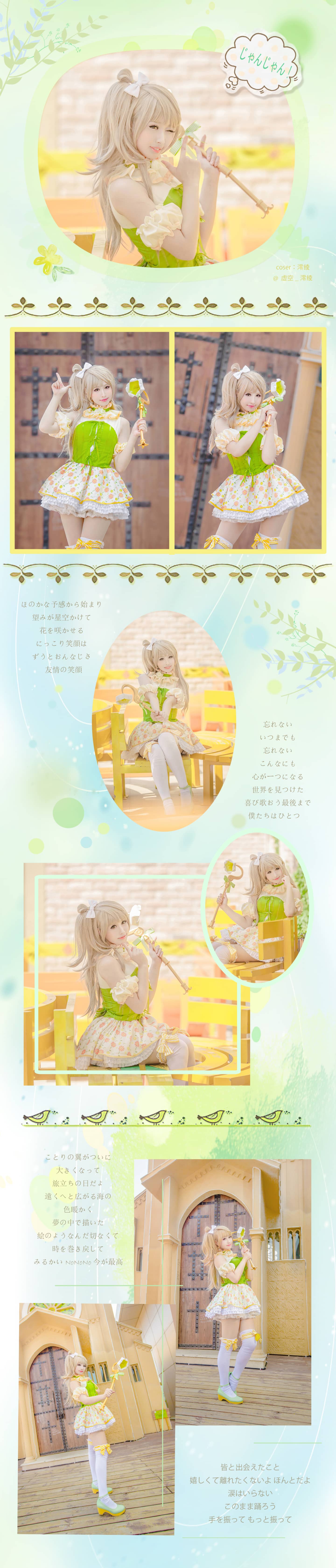 lovelive南小鸟cosplay-萌图百科