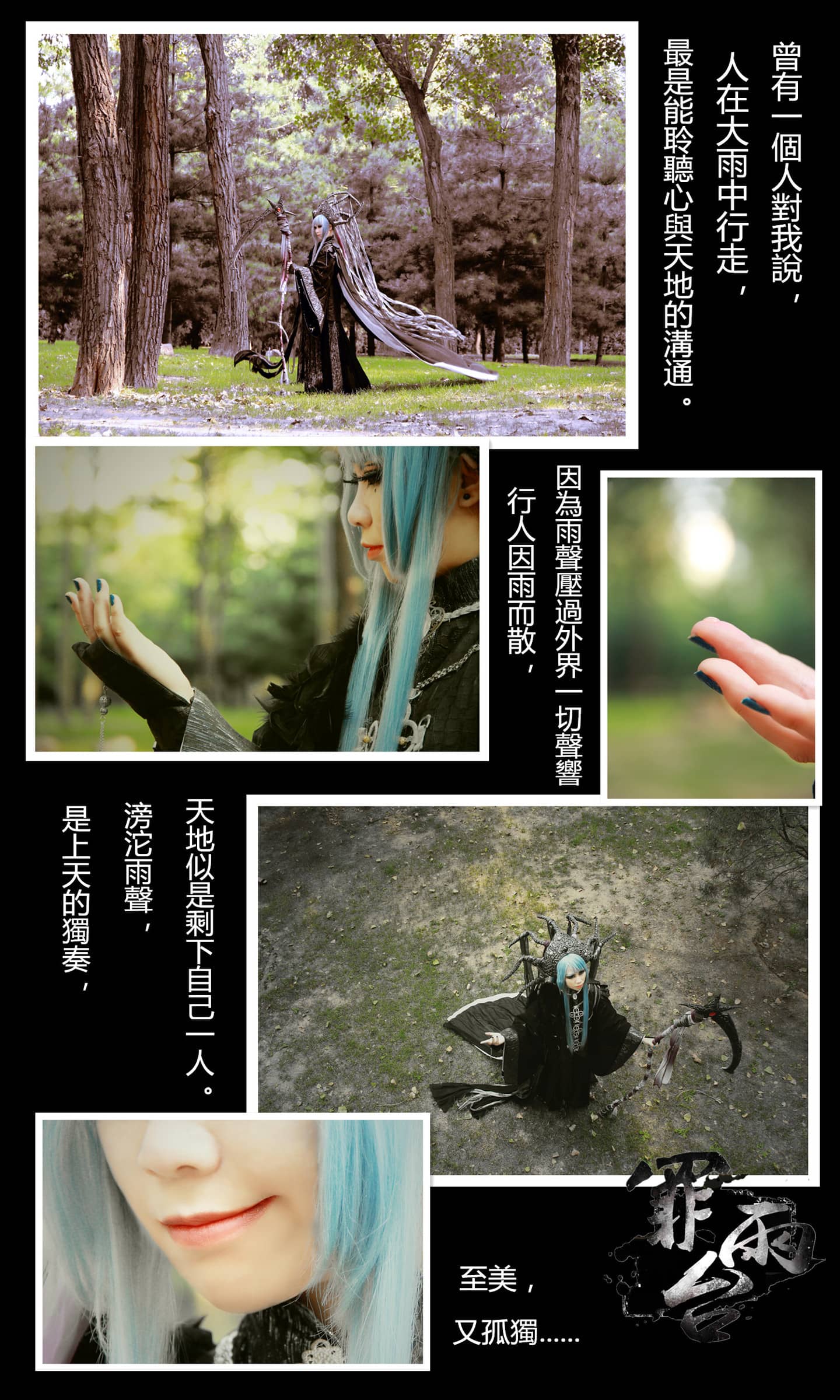 祆撒暴雨-萌图百科