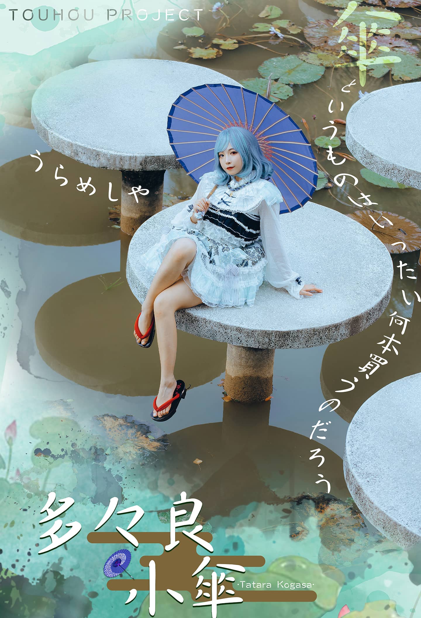 《东方Project》多多良小伞cosplay-萌图百科