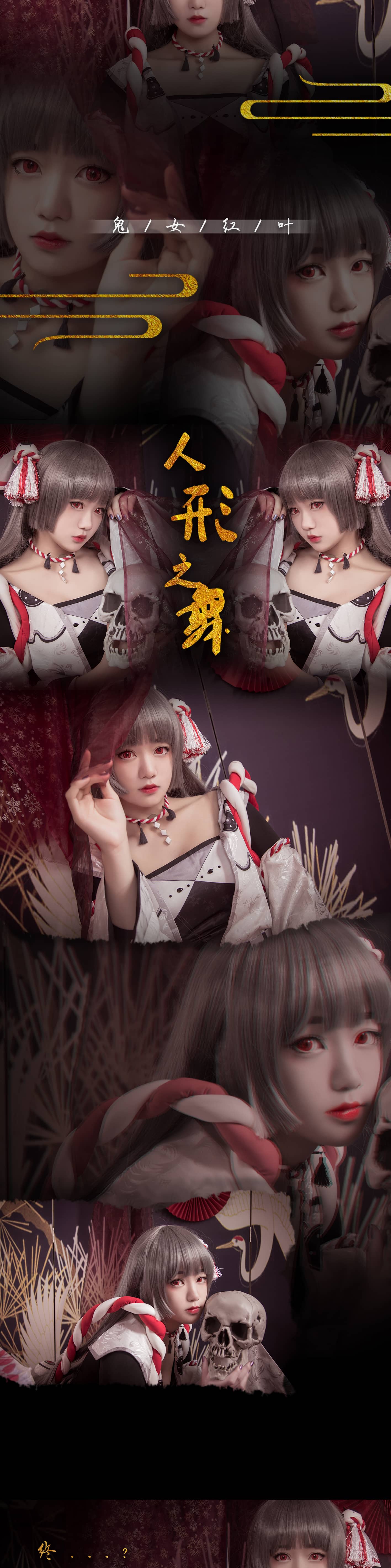 阴阳师·鬼女红叶人形师cosplay-萌图百科