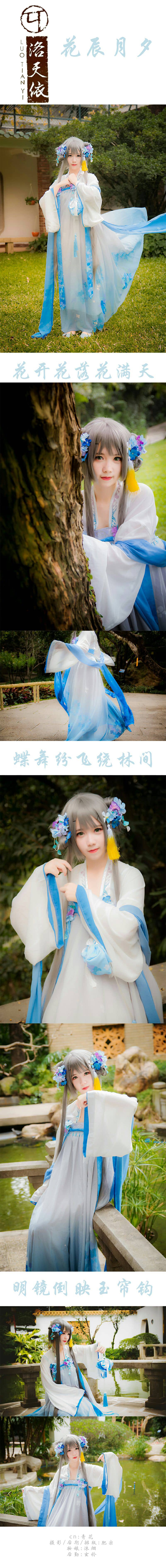 VOCAIOLD花辰月夕洛天依cosplay-萌图百科