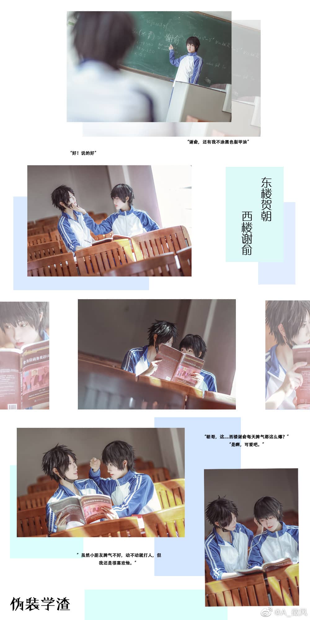 伪装学渣 cosplay-萌图百科