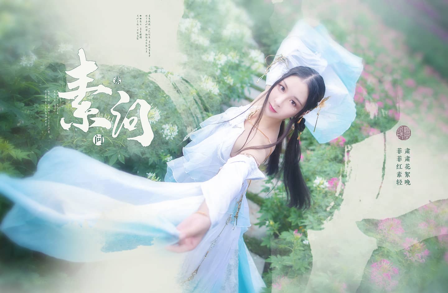【cos正片/瑶音】逆水寒·清露瑶兰-萌图百科