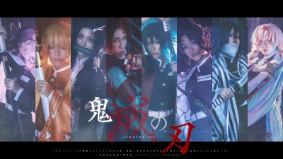鬼灭之刃cosplay-萌图百科