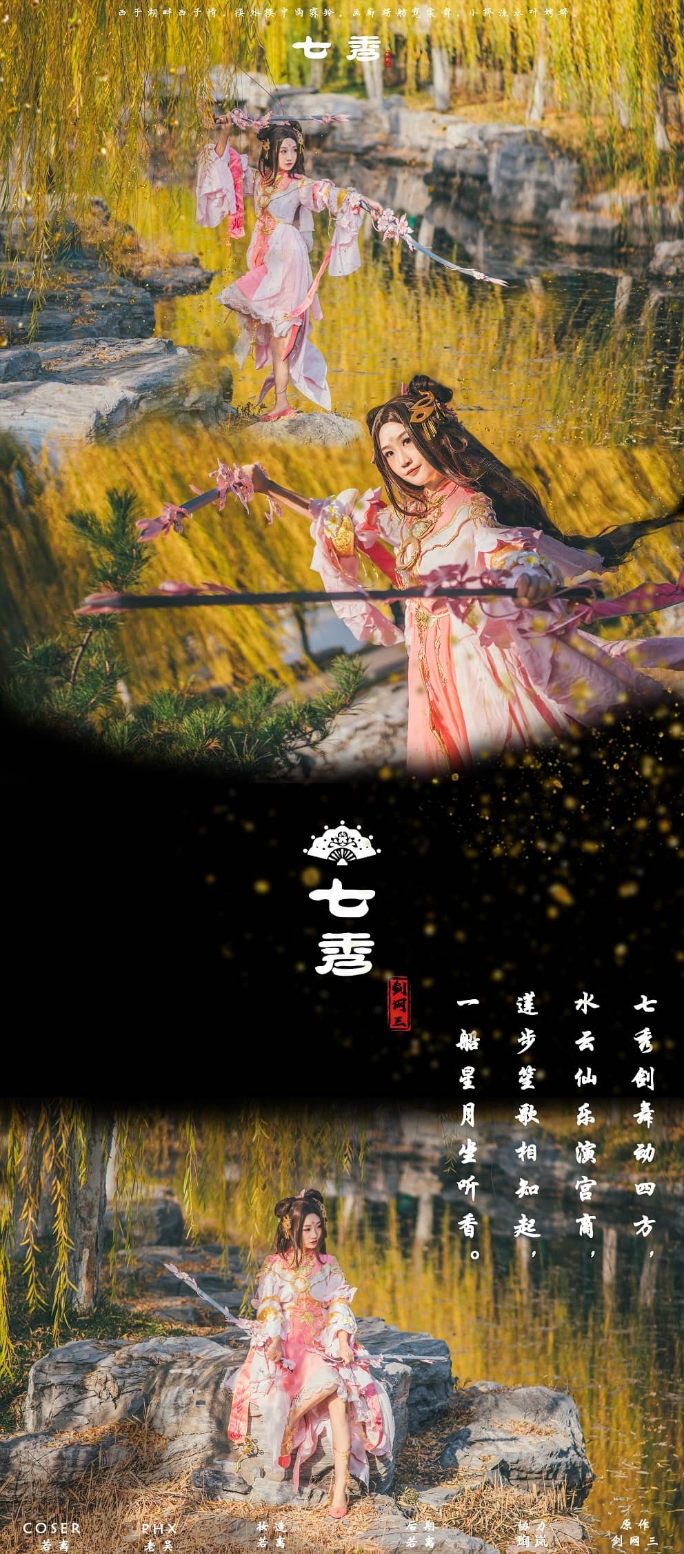 剑网三 燕云七秀萝莉cosplay-萌图百科