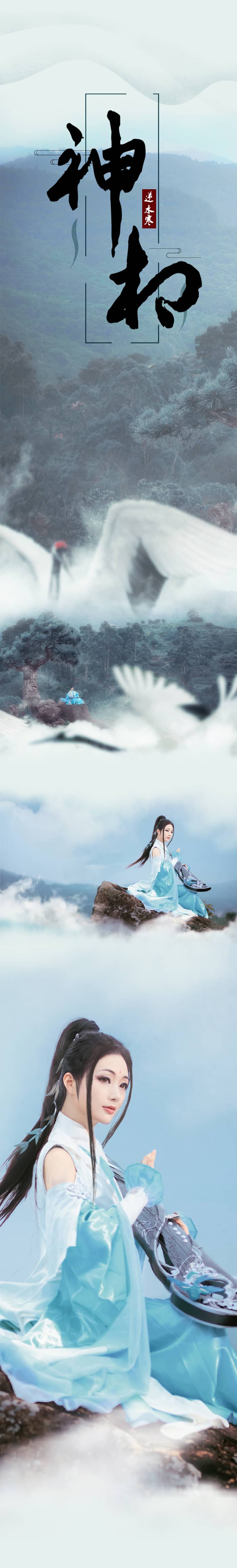 逆水寒神相cosplay-萌图百科