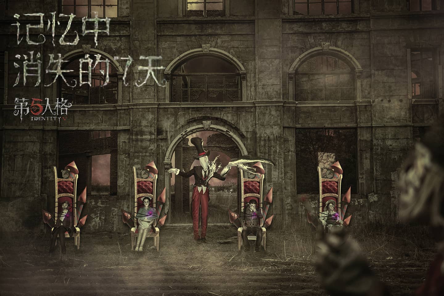 第五人格-萌图百科