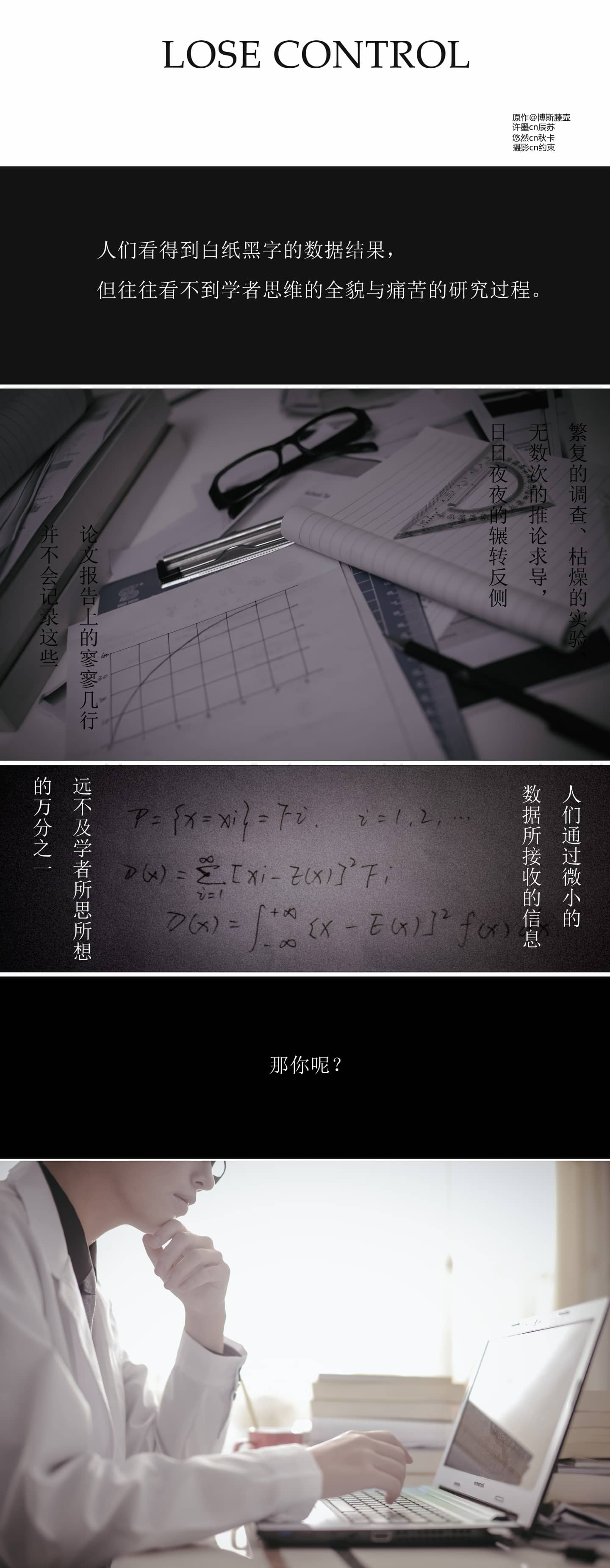 恋与制作人 许墨LOSE CONTROL-萌图百科