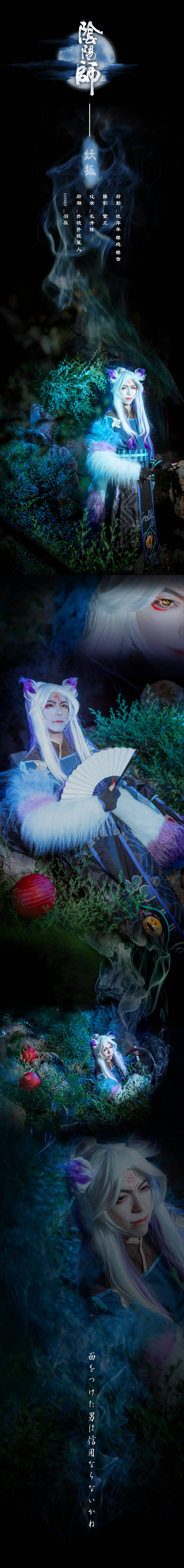 阴阳师妖狐觉醒Cosplay-萌图百科
