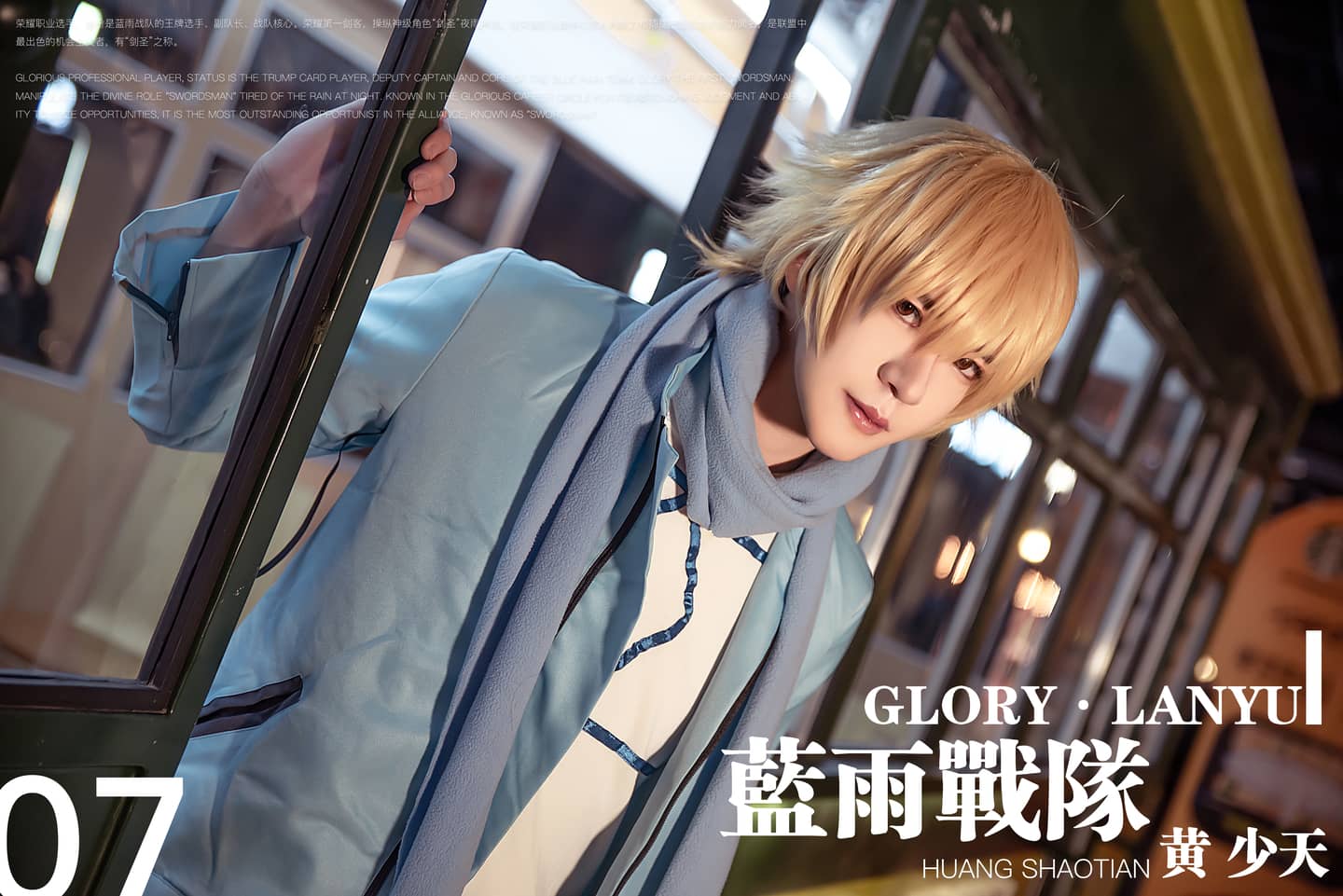 全职高手   黄少天cosplay-萌图百科