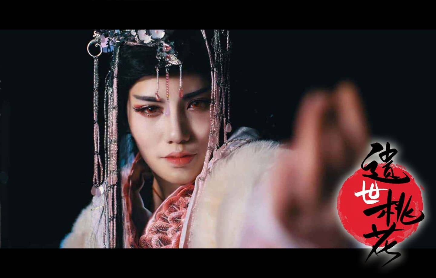 遗世桃花-萌图百科