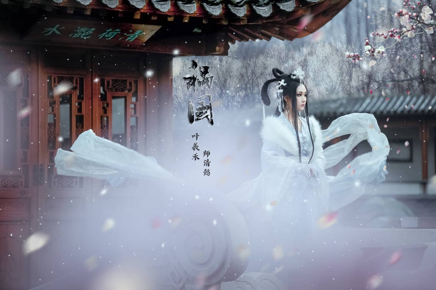 祸国 叶羲禾cosplay-萌图百科