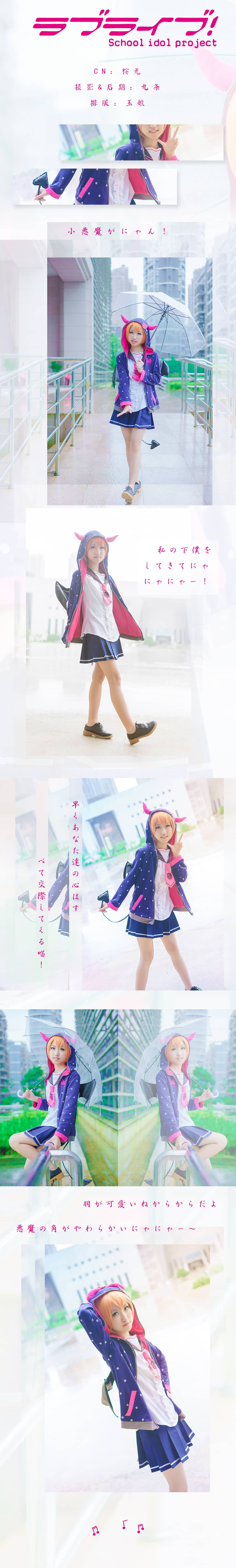 Love Live！星空凛小恶魔未觉醒cosplay-萌图百科