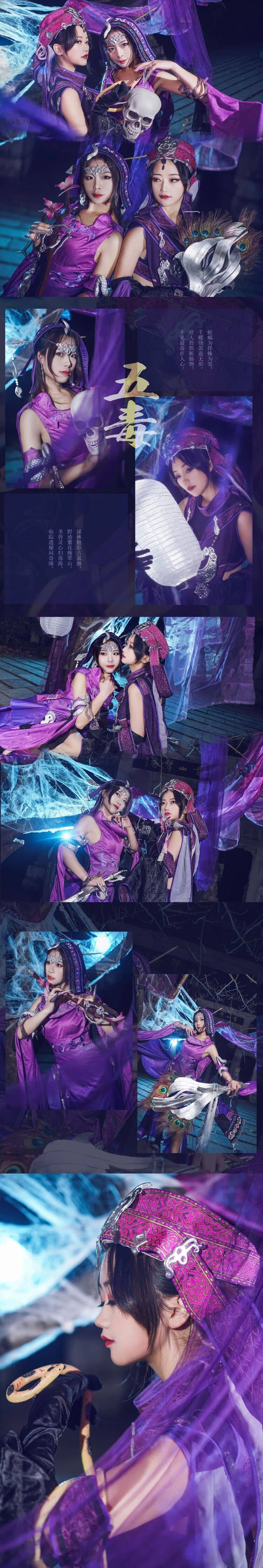 剑侠情缘三 毒姐cosplay-萌图百科