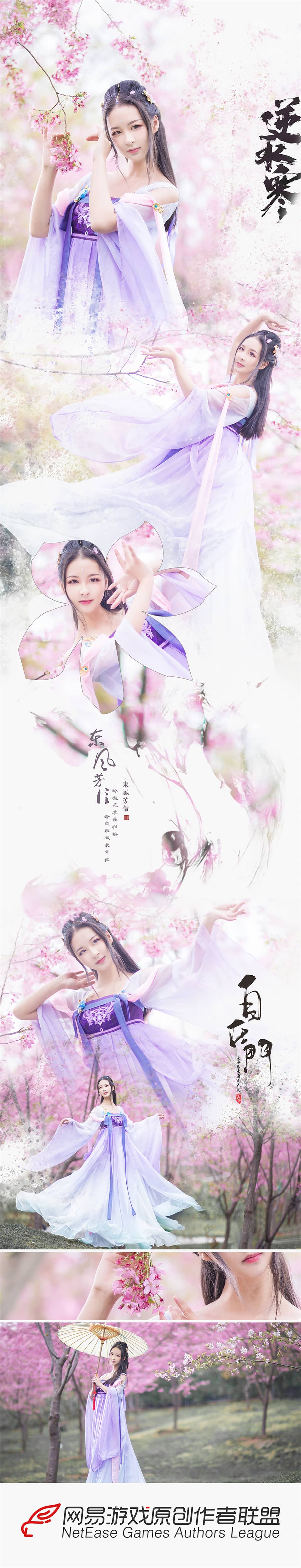 逆水寒·东风芳信cos正片-萌图百科