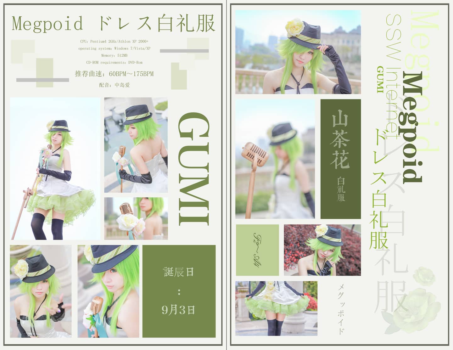 TYA事务所 山茶花 GUMI cosplay-萌图百科