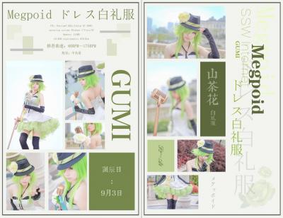 TYA事务所 山茶花 GUMI cosplay-萌图百科