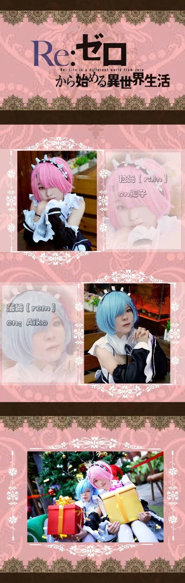 从零开始的异世界 雷姆cosplay-萌图百科