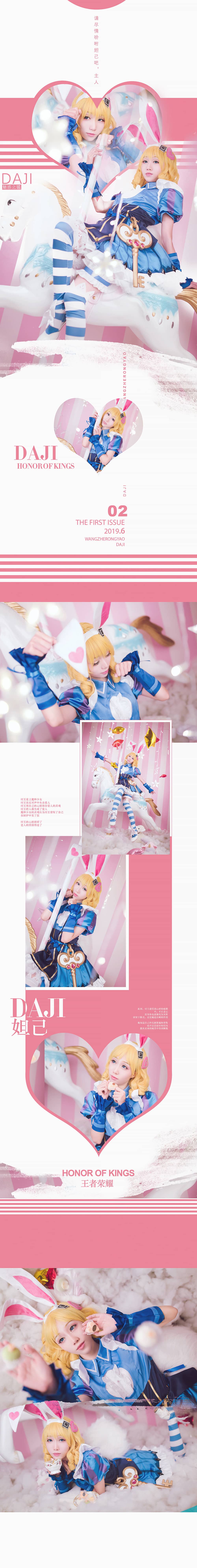 王者荣耀 妲己 cosplay-萌图百科