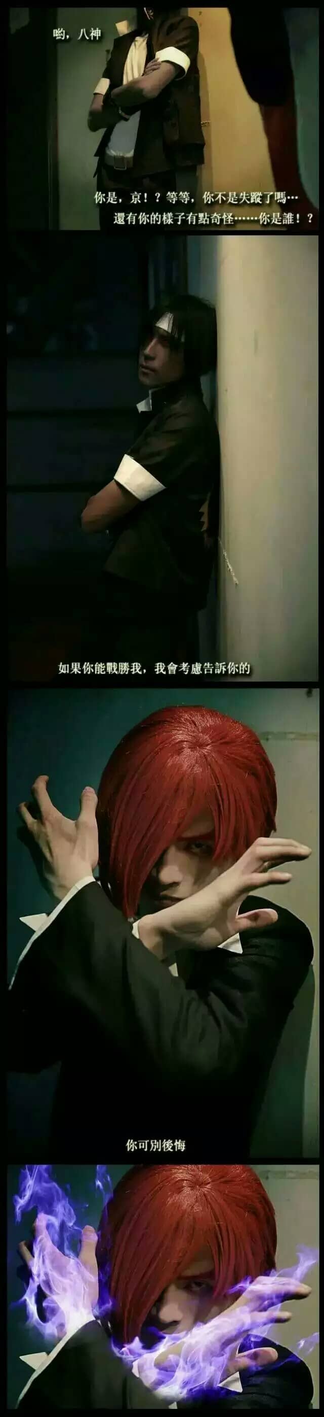 拳皇 八神庵 克隆京 正片-萌图百科