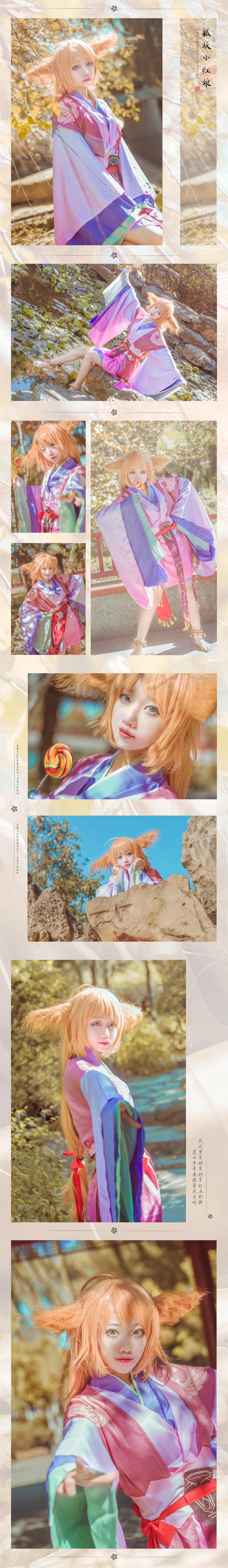《狐妖小红娘》涂山苏苏cosplay-萌图百科