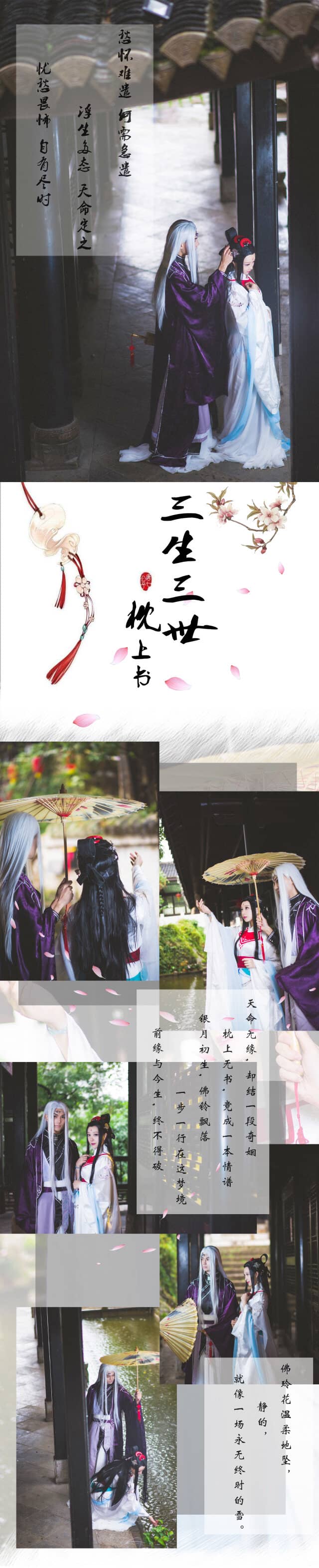 三生三世枕上书  白凤九cosplay-萌图百科