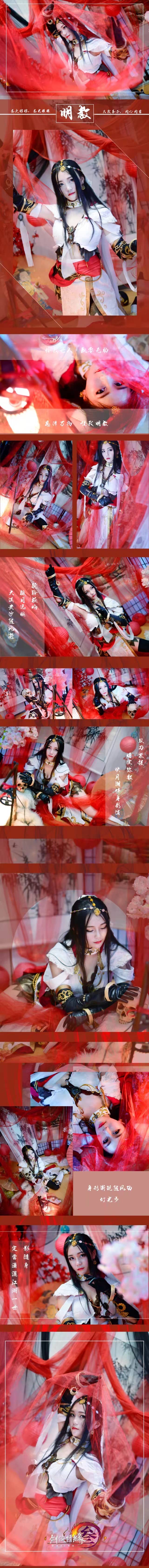 剑网三明教喵姐cosplay-萌图百科