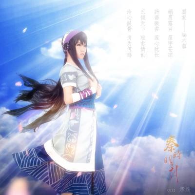 秦时明月端木蓉-萌图百科