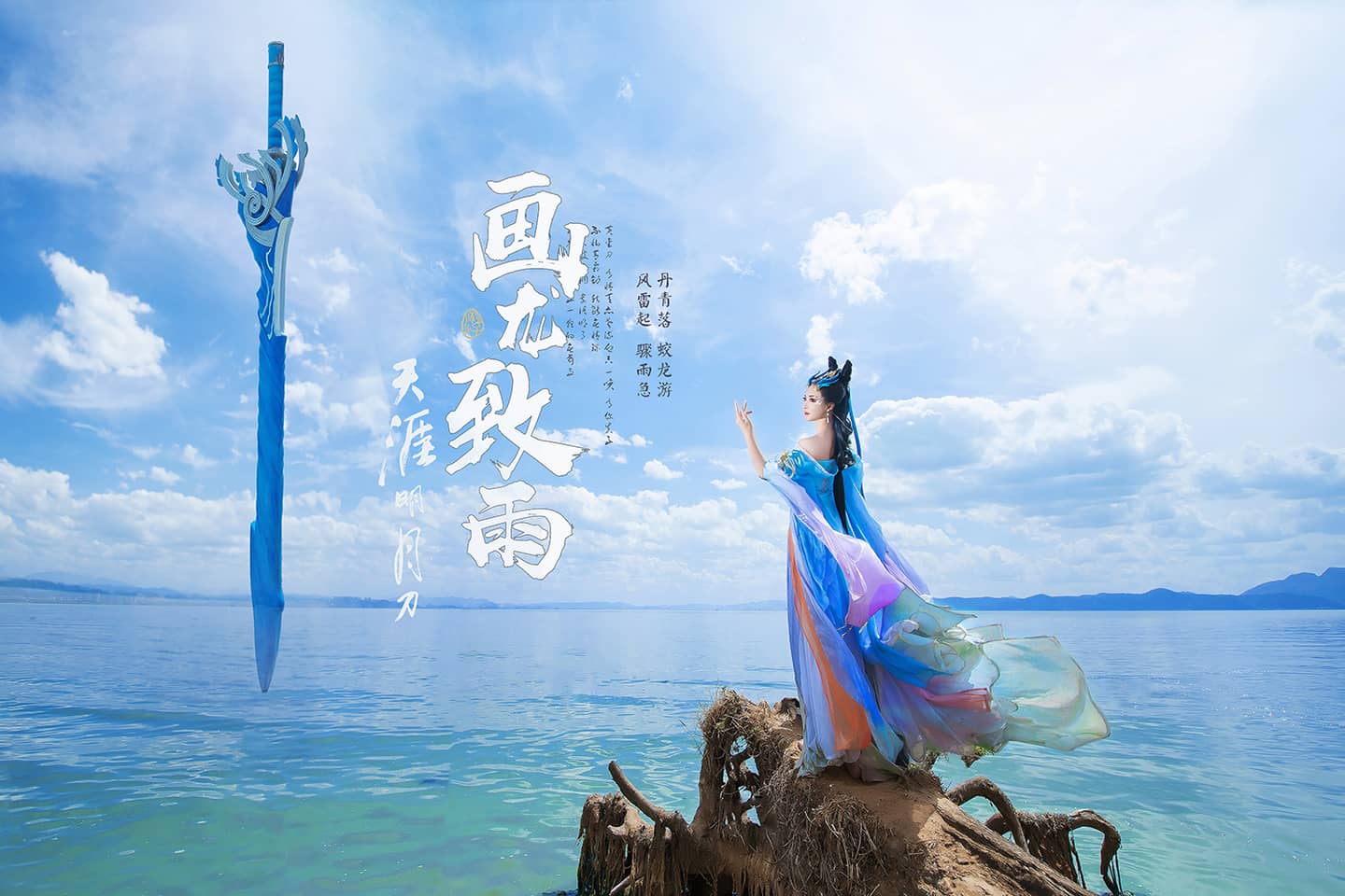 【cos正片/瑶音】天涯明月刀·画龙致雨-萌图百科