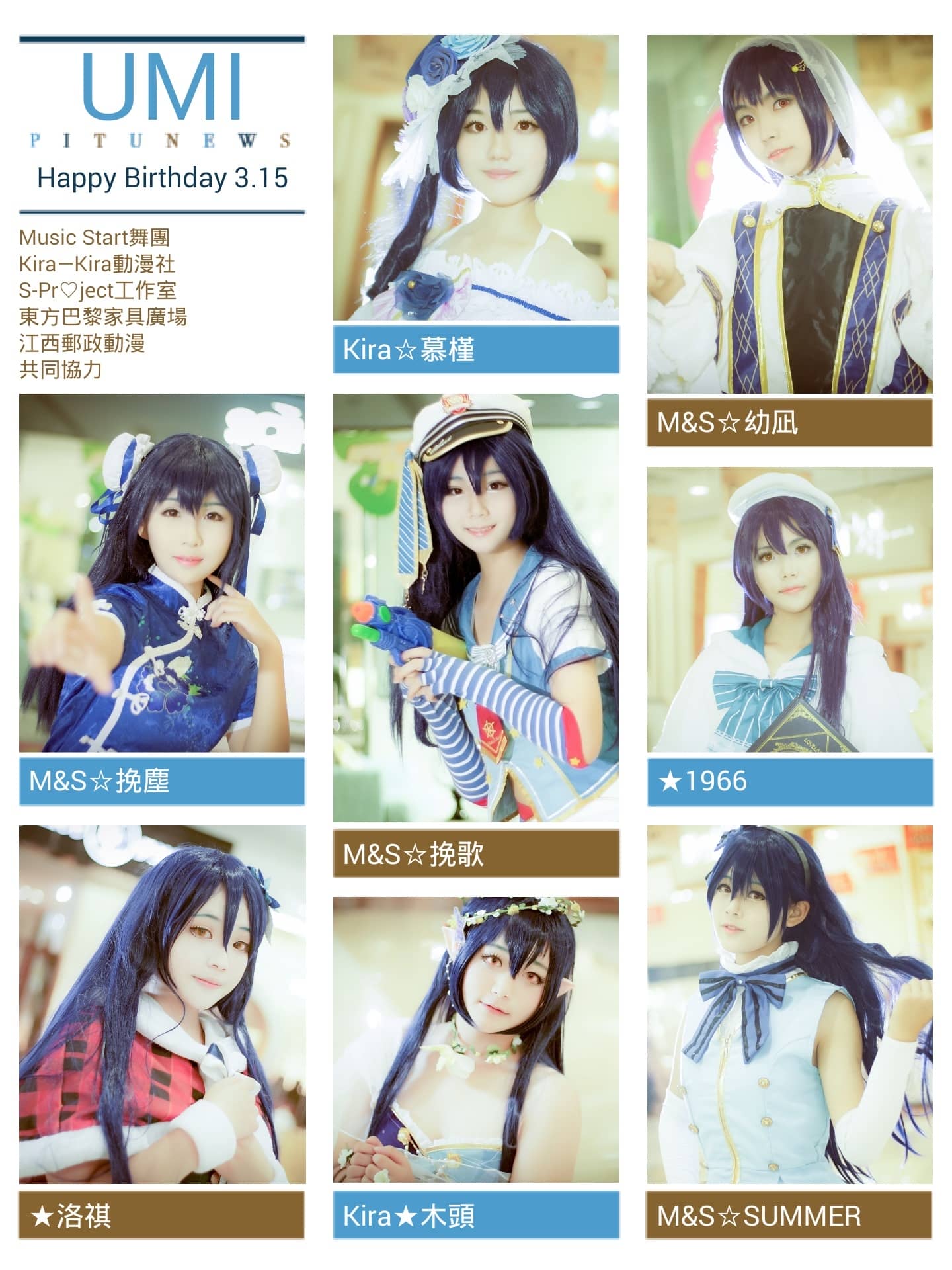 Love Live!海未全员Cosplay-萌图百科