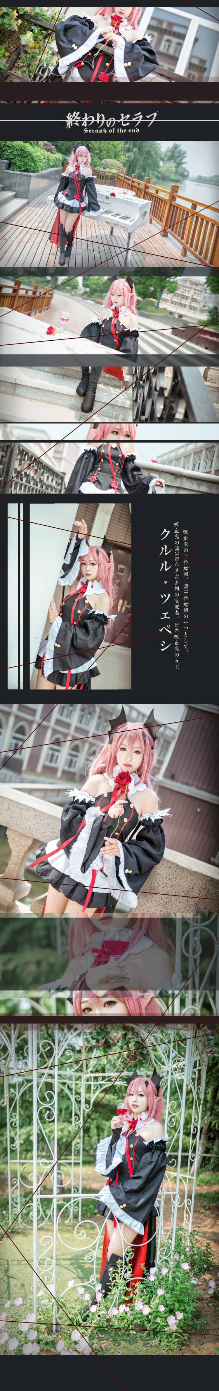 终结的炽天使  克鲁鲁采佩西cosplay-萌图百科