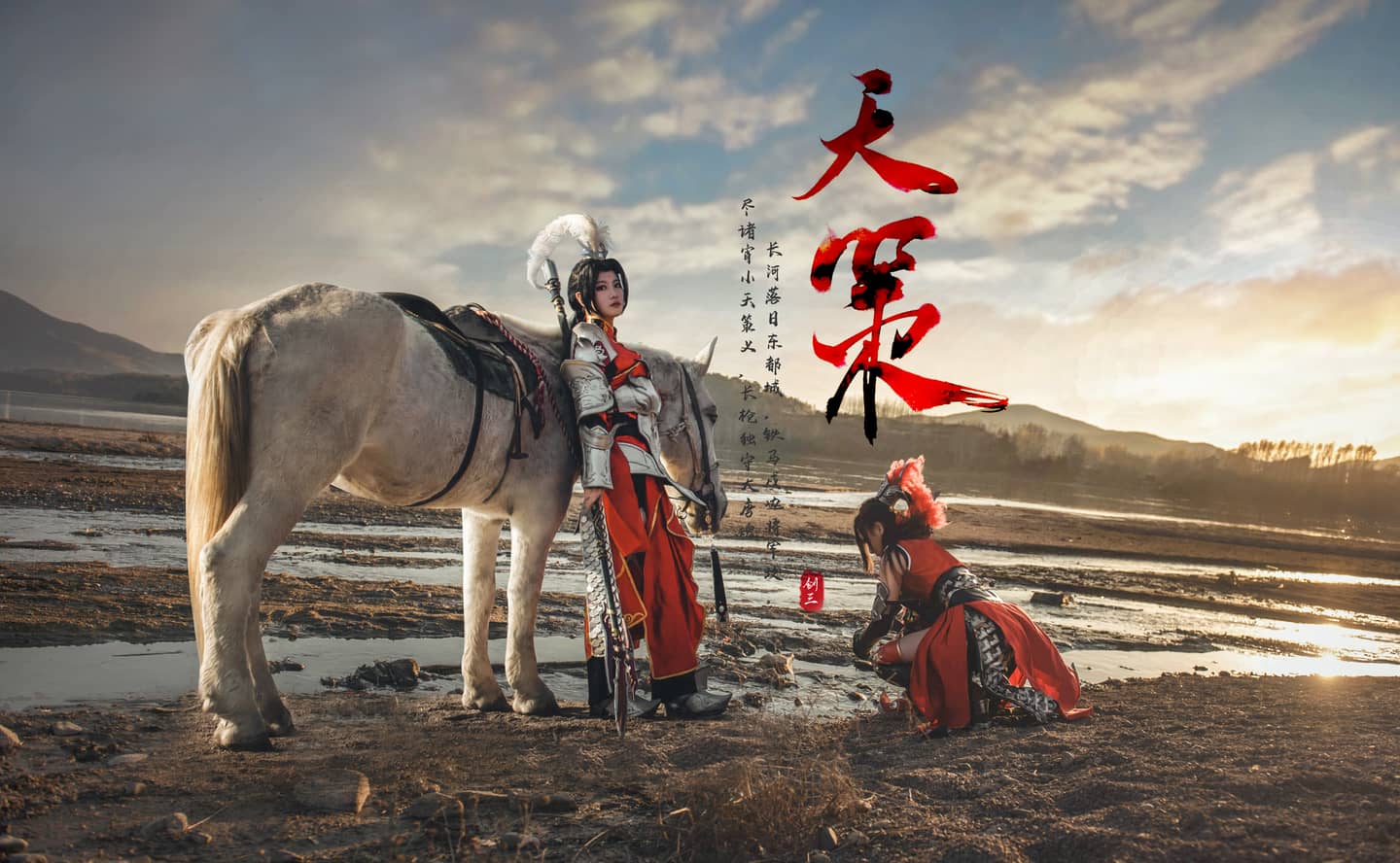 【cos预告】不负铠甲，不恋红妆-萌图百科
