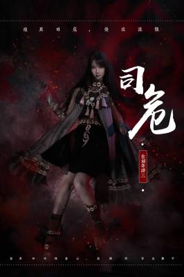 【cos正片/瑶音】古剑奇谭3—司危-萌图百科