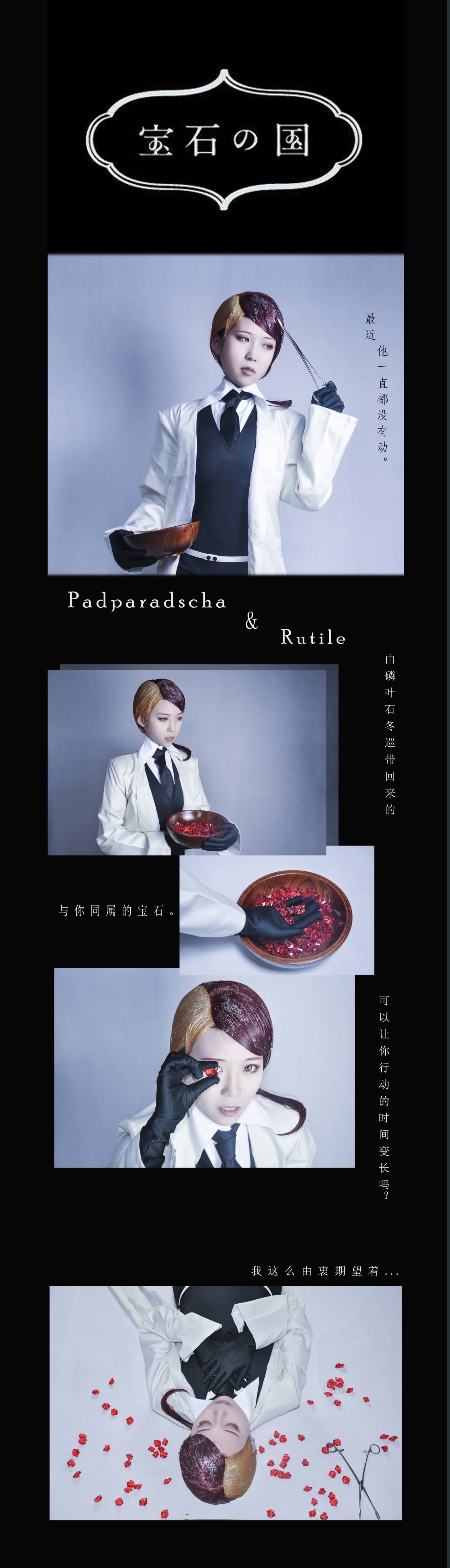 宝石之国  金红石cosplay-萌图百科