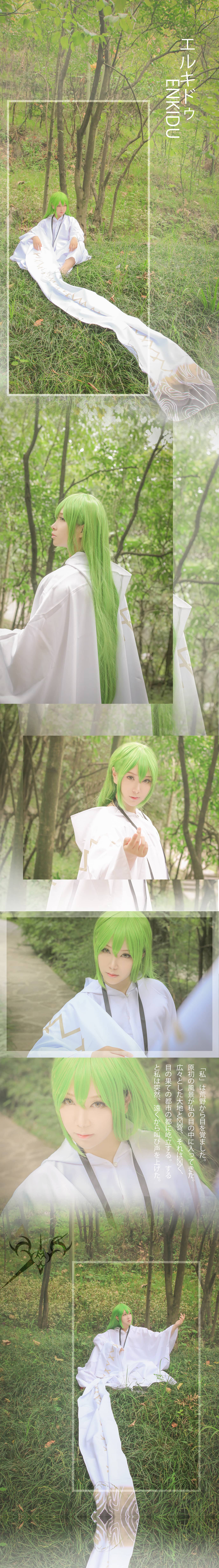 Fate/GrandOrder 恩奇都cosplay-萌图百科