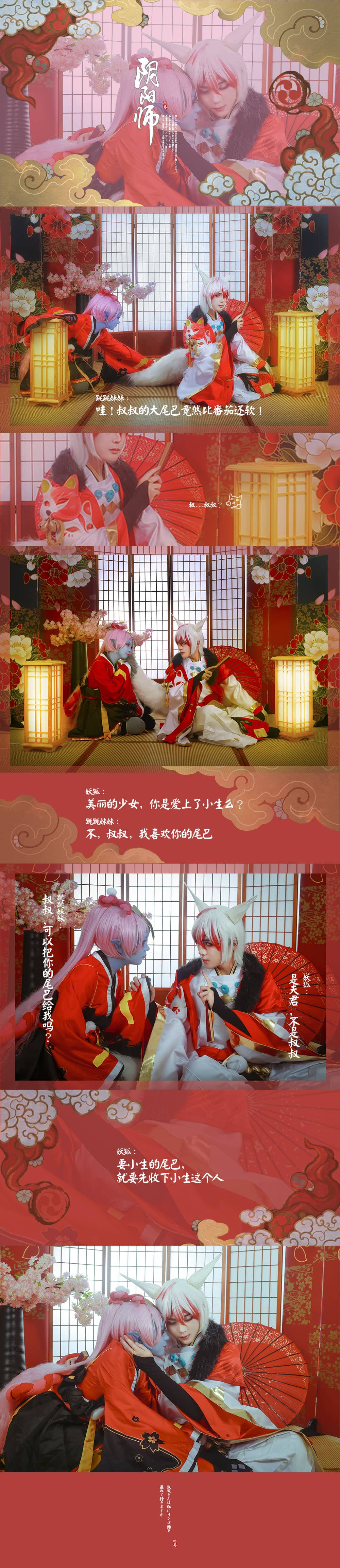 阴阳师手游妖狐x跳跳妹妹cospaly-萌图百科