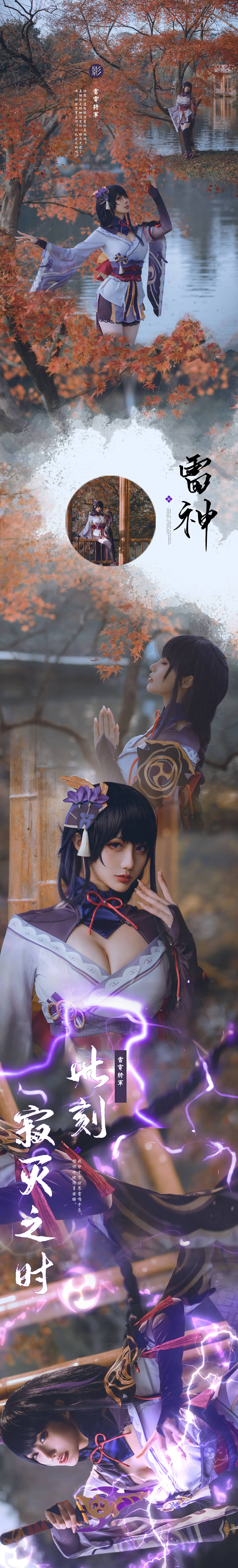 《原神》 雷电将军cosplay-萌图百科