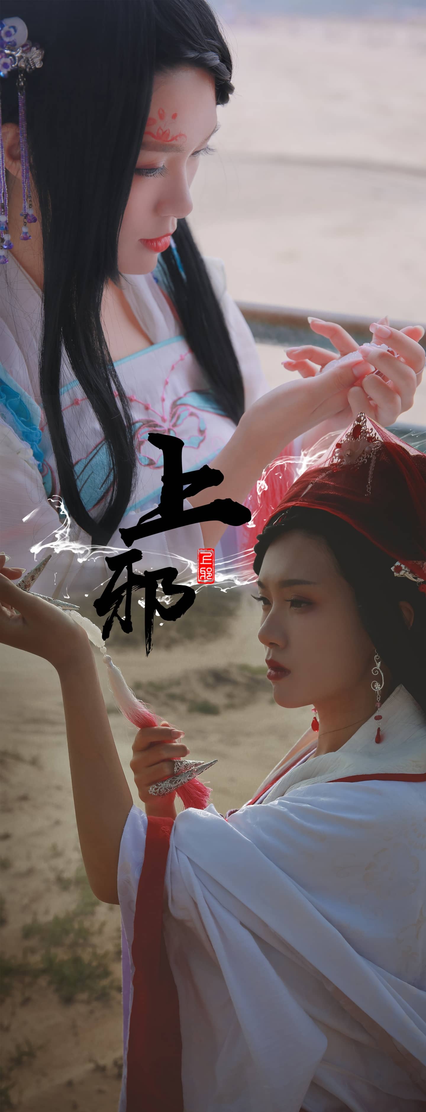 《上邪》（古风剧情向）-萌图百科