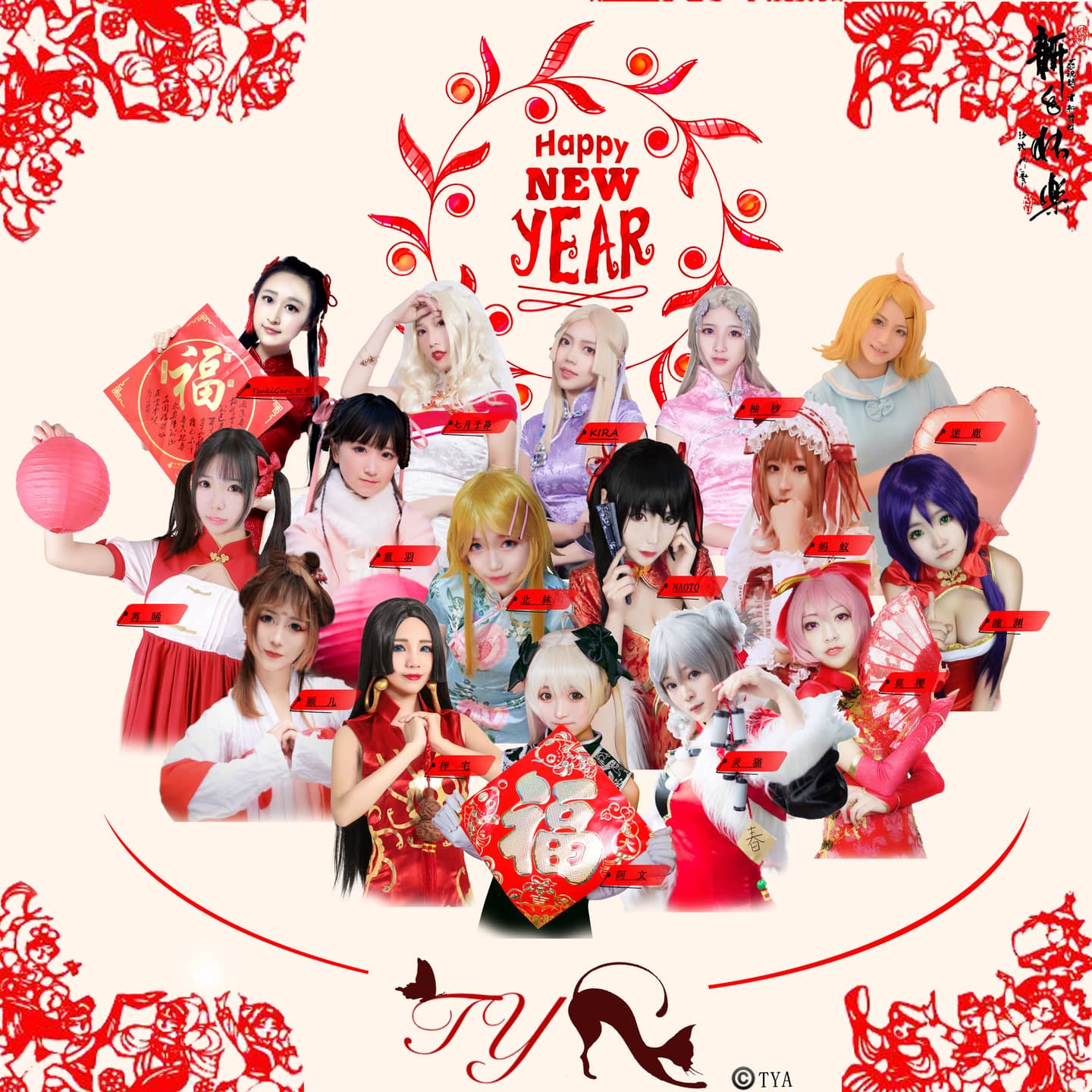 TYA事务所 新年河图活动 完结！-萌图百科